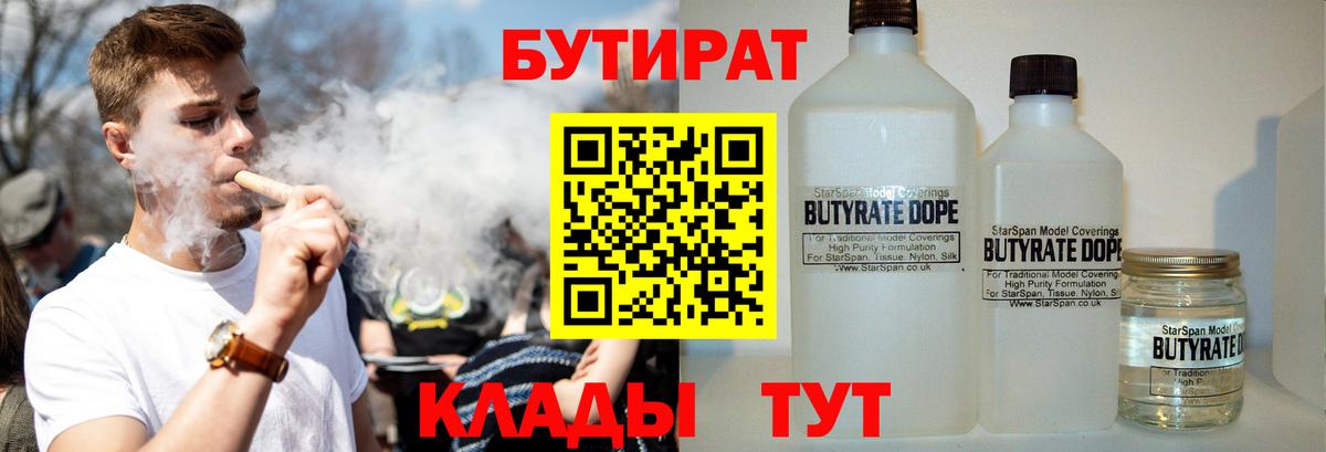 БУТИРАТ 1.4BDO  Вход с VPN  Нягань 