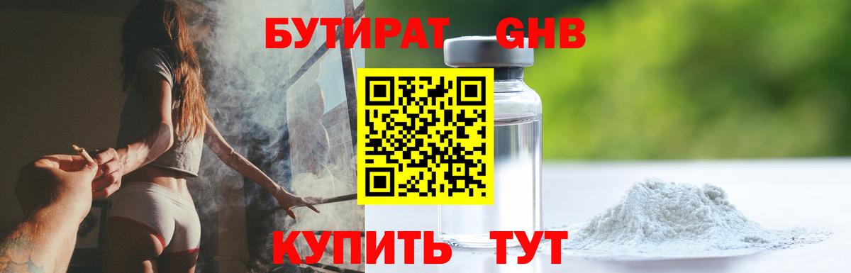 БУТИРАТ Butirat Нягань