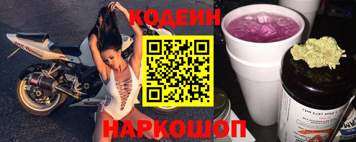 Нягань  Codein Purple Drank  Вход с VPN 